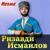 Герой - Ризавди Исмаилов