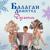 Зимняя история - Балаган Лимитед