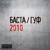 ЧП - Баста