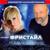 Ещё вчера - Фристайл