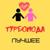 Мама (Edit) - Турбомода