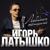Одинокая душа - Игорь Латышко