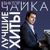 Мона Лиза - Виктор Чайка