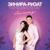Син икэн ул - Ризат и Зинира Рамазановы