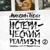Отпускает - Максим Тесли