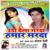 Hamar Marda Ho Hamar Marda - Sama Star Sanjay Premi