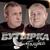 Караван - группа Бутырка