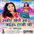 Bara Tang Kare Holi Me - Mamta Raut