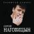 Разбитая судьба - Сергей Наговицын