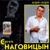 Кабачок - Сергей Наговицын
