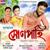 Rodor Chikmikoni - Chayanika Bhuyan