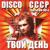 Чёрный дым - Твой день