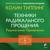 Техники радикального прощения. Радикальное проявление - Алексей Комиссаров