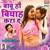 Babu Ho Biyah Karada - Kartik K Maharaj