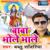Barwa Kariya Ba Ho - Bablu Sanwariya
