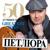 Он уходил она вслед кричала, не уходи давай начнём все сначала - Тяга