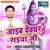 Kaile Bani Phone - Mohan Sanwarriya