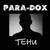 Манхэттен - Para-Dox