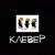 Птица - Клевер