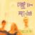Interlude - Camper Van Beethoven