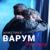 Мост - Анжелика Варум