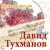 В четыре руки - Анастасия Стоцкая