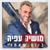 הכי יפים במדינה - Moshik Afia