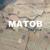 Второй фронт - Алексей Матов
