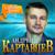 Гуляй душа - Андрей Картавцев