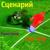 Сценарий - Ёжик Ежов