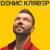 Ответ - Денис Клявер