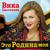 Север - Вика Цыганова