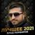 Ночные Фонари ( DJ VlaSt mix ) - Влад Порфиров