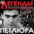Печальный парень - Петлюра