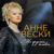 Просто будь рядом - Анне Вески