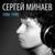 Мини-Макси - Сергей Минаев