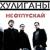 Не отпускай - Plc