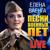 Черёмуха - Елена Ваенга