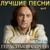 Метелица - Сябры