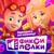 Под Новый год (новый звук) - Фиксики