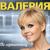 Не теряй меня - Валерия