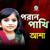 Tomar Jonno - Asha