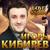 Измены - Игорь Кибирев