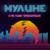 Алкоголь и я - Мулине