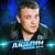 Рыбак - Александр Дюмин