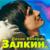Для тебя - Валерий Залкин