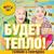 Интим не предлагать (без цензуры) - Пающие трусы