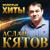 Без тебя - Аслан Кятов