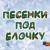 Зима - Эдуард Хиль