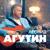 Иностранец - Леонид Агутин